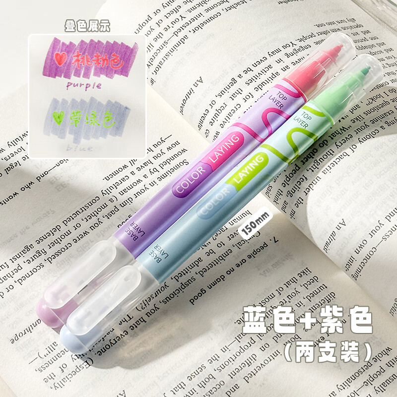 韩酷叠涂叠色双头萤光笔学生用彩色记号笔大容量划重点标记手账笔 蓝色+紫色(两支装)