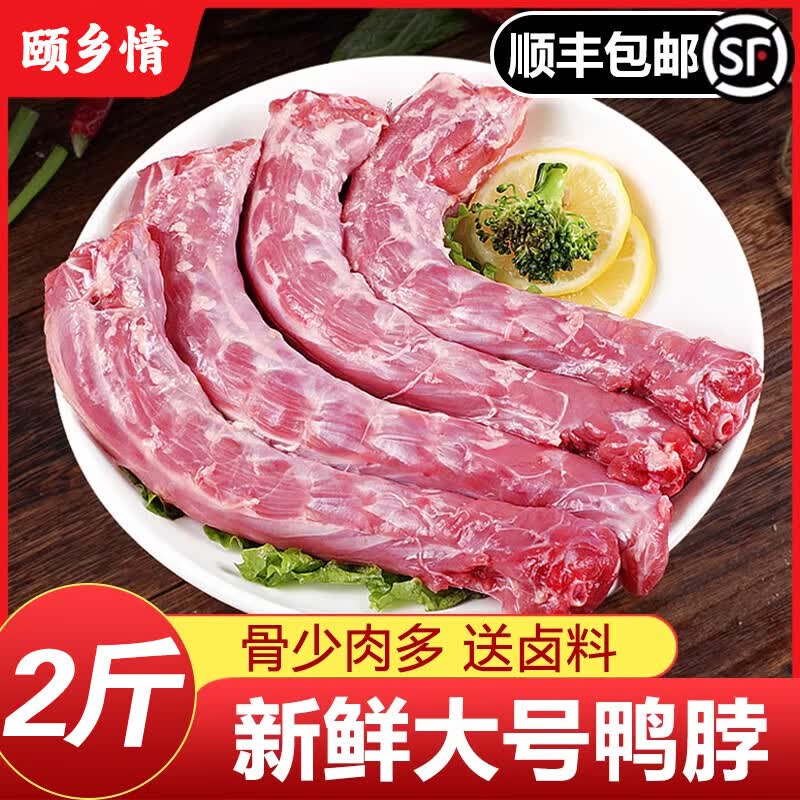王氏正德新鲜现杀鸭货鸭脖鸭头鸭掌鸭胗盹心肠锁骨肝鸭胸边腿鸭翅卤味组合 鸭脖2斤+卤料包(顺丰冷链发货)