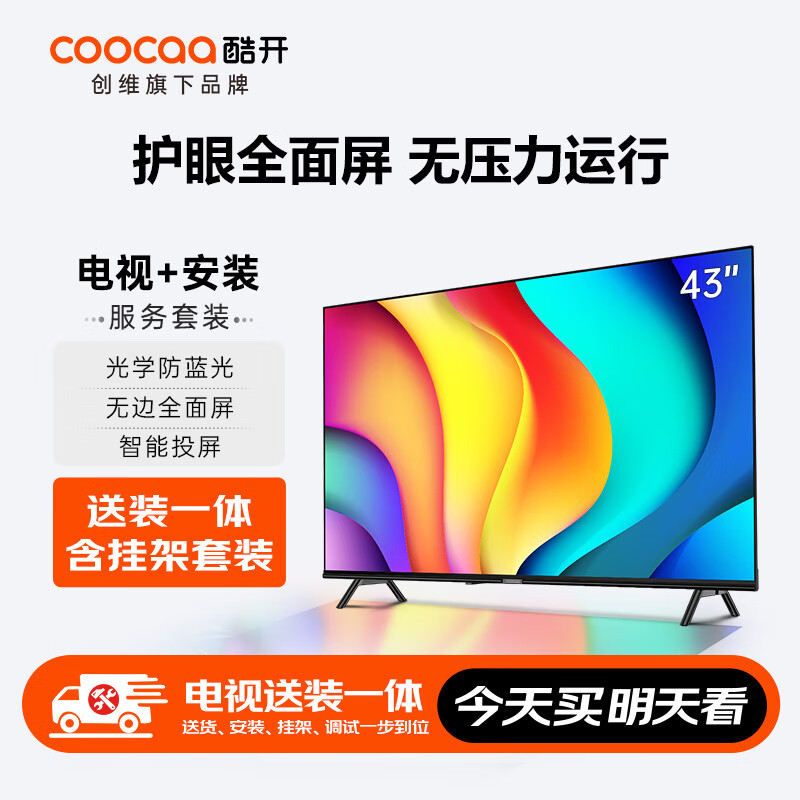 coocaa/Ὺ  õӻҺĻ43p31 43Ӣ 799Ԫ