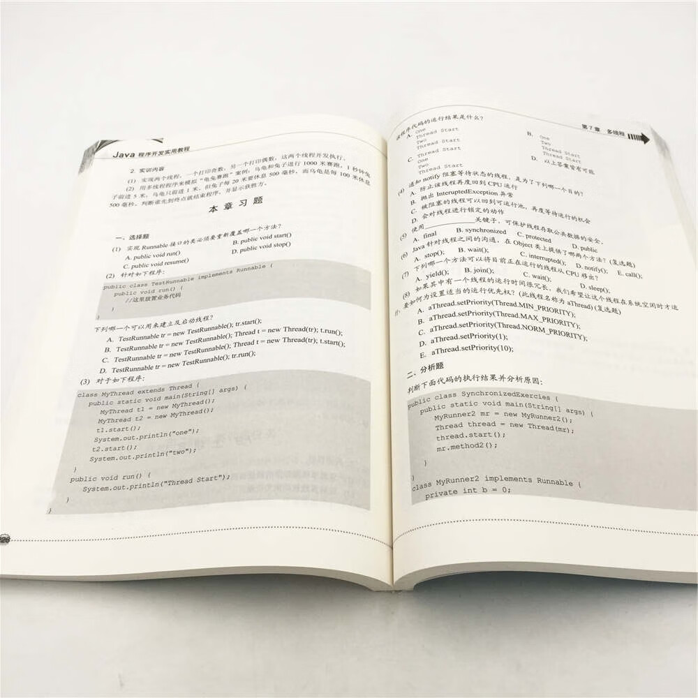 Java程序开发实用教程