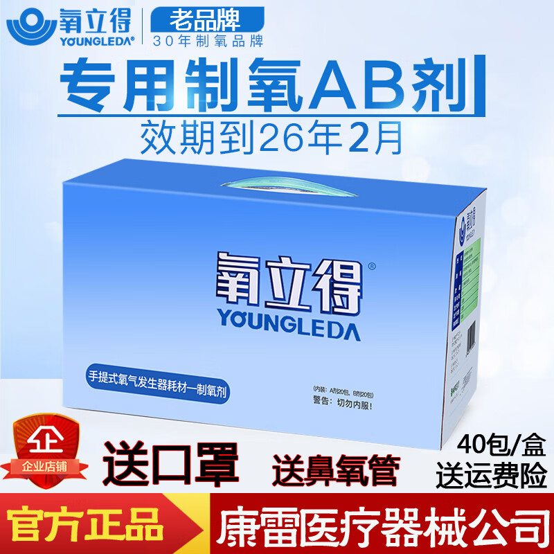 氧立得制氧剂试剂药剂家用老人便携式制氧机吸氧机耗材ab剂各20包