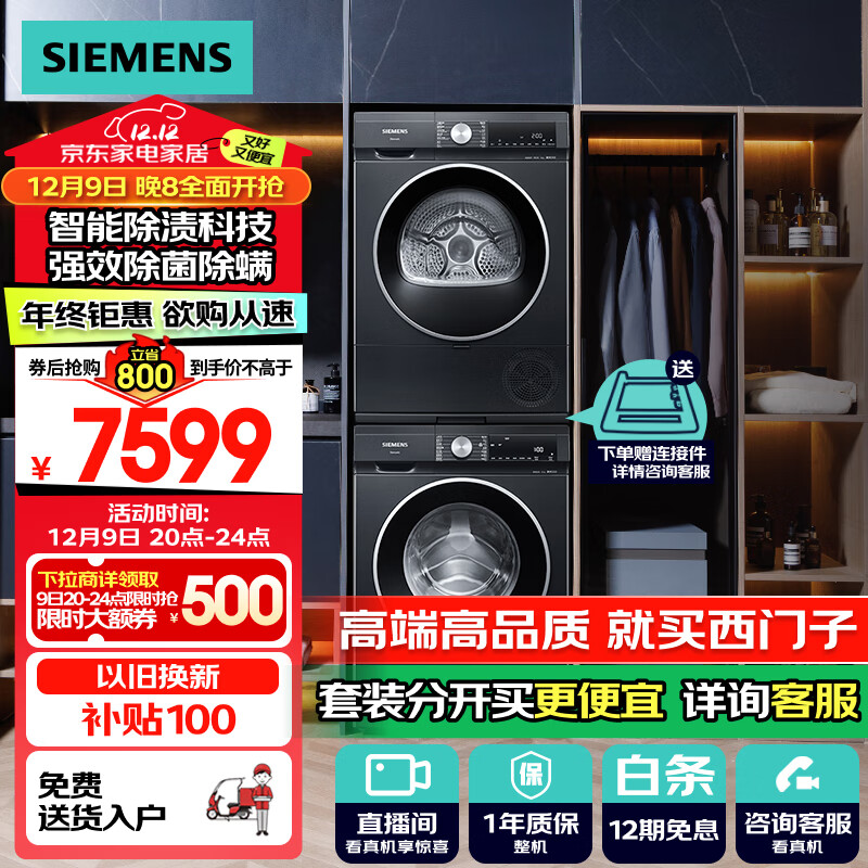 西门子(SIEMENS)iQ300曜石黑系列洗烘套装 10kg 智能除渍 滚筒洗衣机+10kg 热泵烘干机 U20W+D20W 国家补贴换新