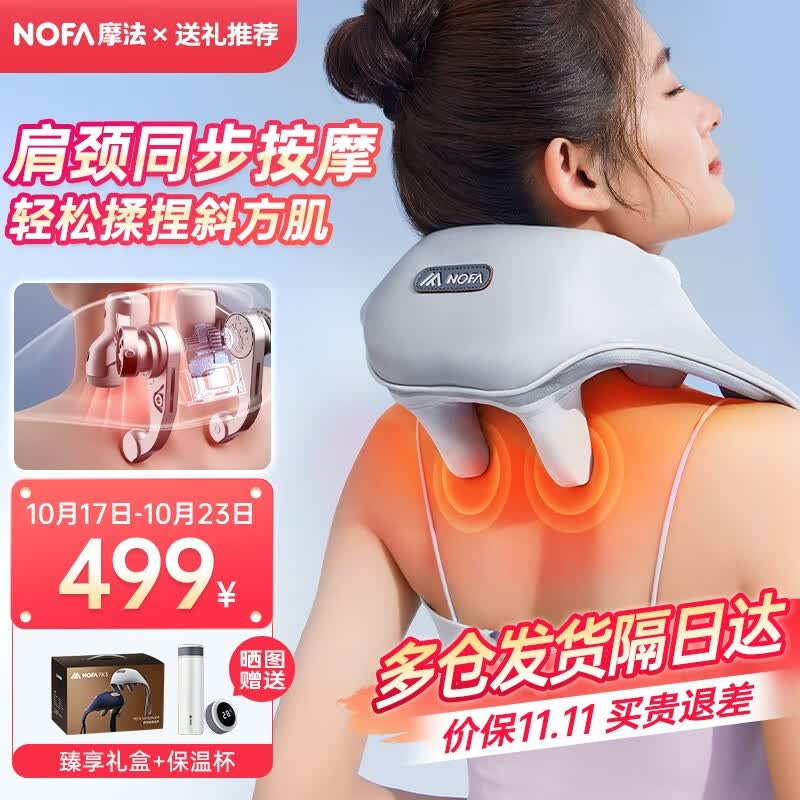 摩法（NOFA）FK3颈椎按摩器肩颈披肩按摩仪揉捏斜方肌脖子颈部腰部家用按摩仪多功能节日实用礼物高档送父母 薄雾灰【手提礼盒装】 生日节日礼物实用送男女友父母长辈属于什么档次？