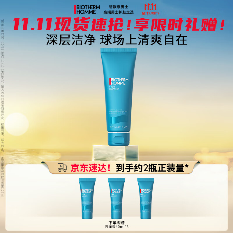 碧欧泉（BIOTHERM）男士净肤细致洗面奶125ml(平衡水油清洁毛孔温和不紧绷 生日礼物)属于什么档次？