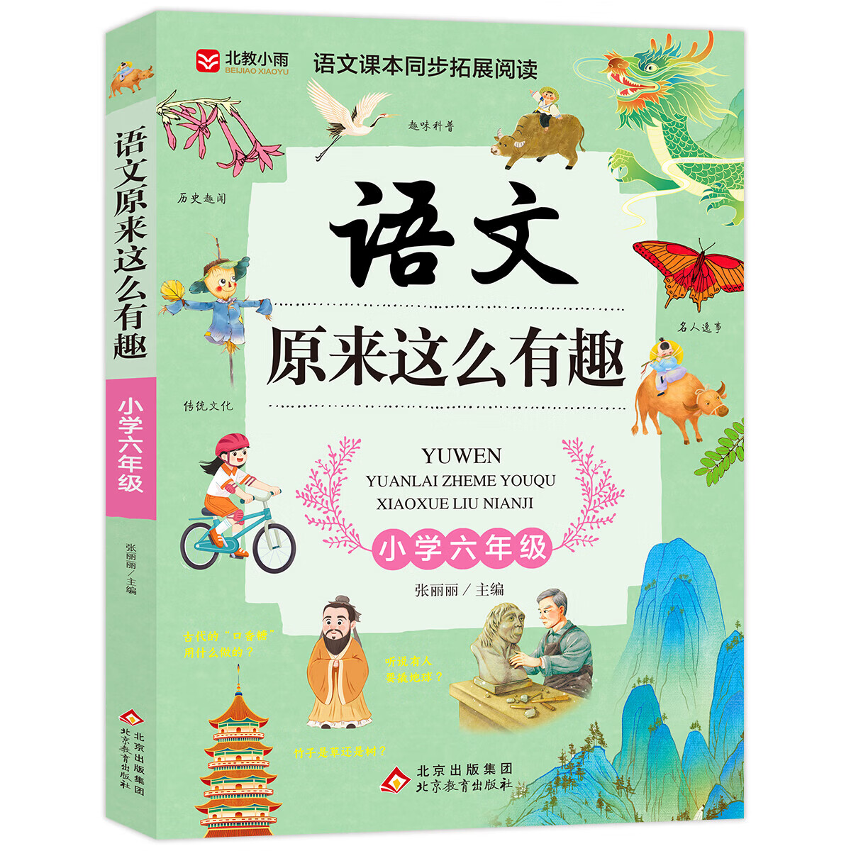 数学原来这么有趣+语文原来这么有趣  1-6年级课外书【年级自选】 一二三四五六年级课外阅读书 语文原来这么有趣1-6年级