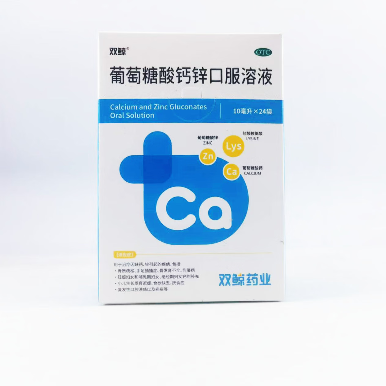 [双鲸] 葡萄糖酸钙锌口服溶液 10ml*24袋/盒 1盒