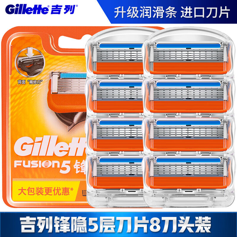 吉列(gillette)威锋吉列锋速5刀片锋隐手动剃须刀五层刀头刮胡刀男士