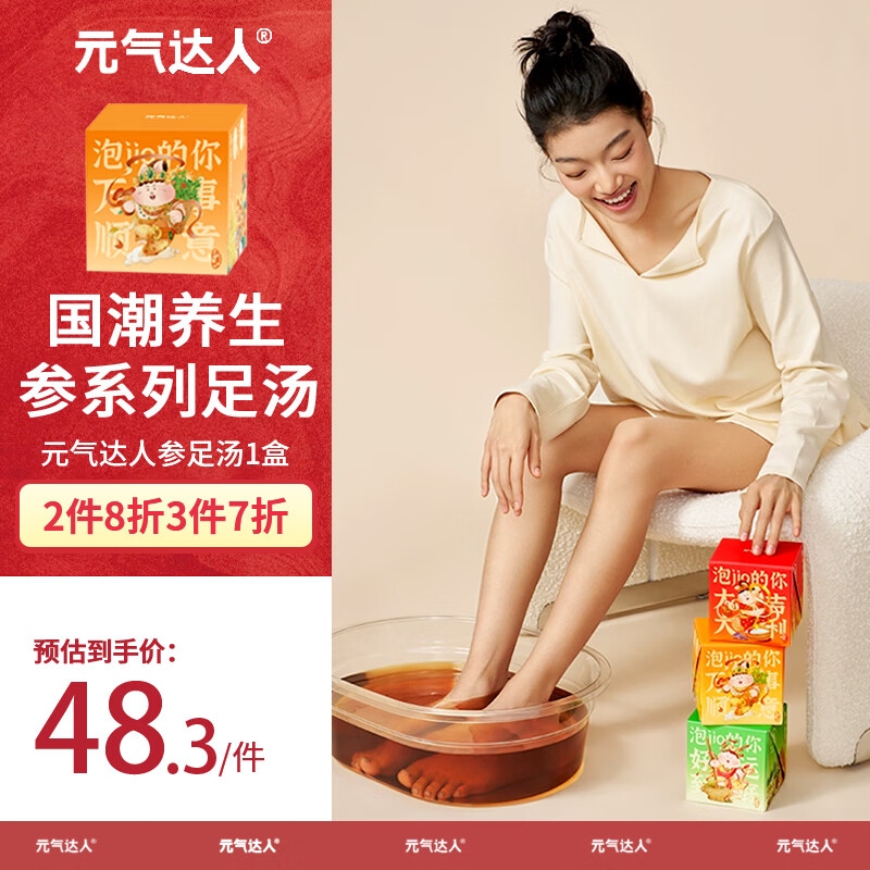 元气达人足汤草本足浴包生姜泡脚包身体护理套装养生蕲艾家用人参