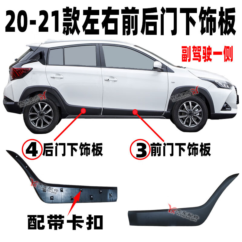 车卡汇适配点粒于20 21款致炫x车门下饰板前后门下护板防撞擦装饰板