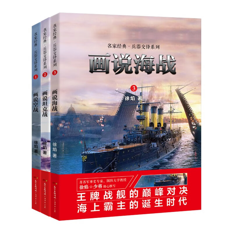 少年军事三书（套装3册）空战+海战+坦克战详情图