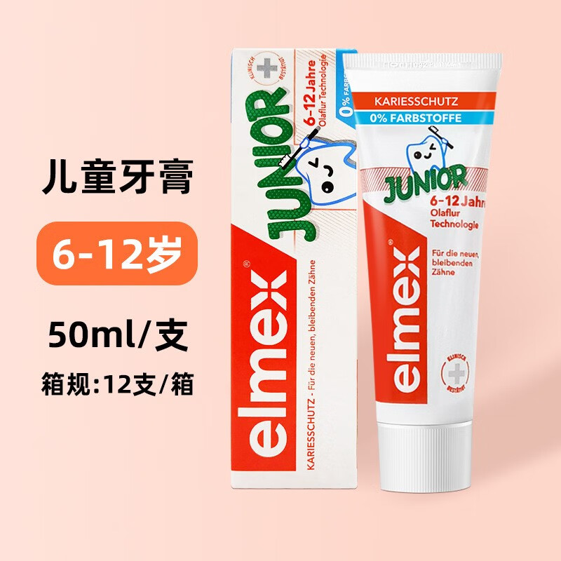 ELMEX德国Elmex艾美适儿童牙膏宝宝含氟防蛀牙0-6-12岁婴儿龋齿护龈修 elmex牙膏6-12岁