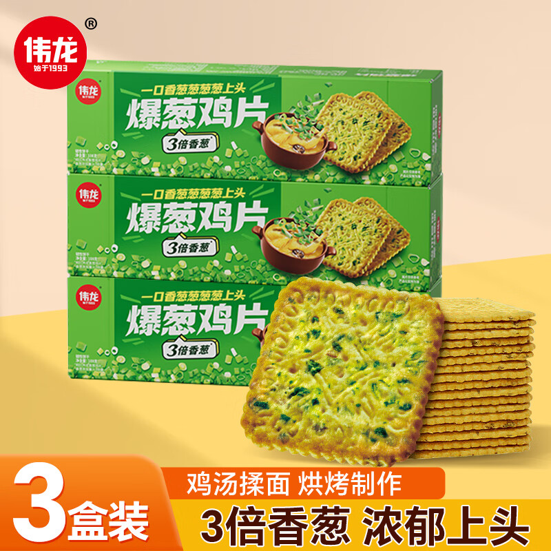 伟龙爆葱鸡片香葱薄脆饼干108g*3盒独立包装葱香咸味小饼干休闲小零食