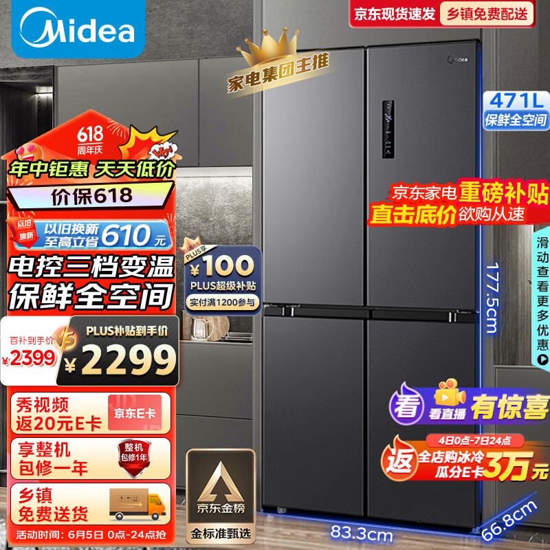 美的（Midea）慧鲜471升一级能效双变频十字双开四开多门风冷无霜家用大容量超薄电冰箱BCD-471WSPZM(E)