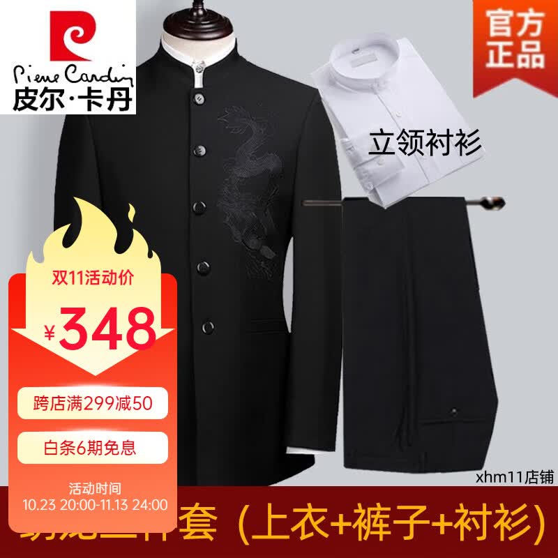 皮尔卡丹（pierre cardin）高档品牌中山装男士青年修身套装中华立领西服装演出服结婚礼服中 绣龙三件套 上衣+裤子+衬衫 170修身款 建议110-125斤高性价比高么？