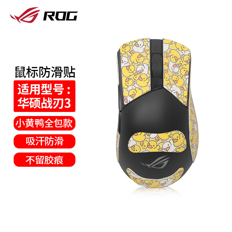 战刃三代有线无线三模游戏专用ptfe特氟龙脚贴印花集蜥蜴皮贴膜