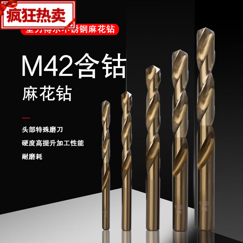 麻花钻头不锈钢 全磨制高钴钻头不锈钢打孔钻头42含钴直柄超 刃径*刃