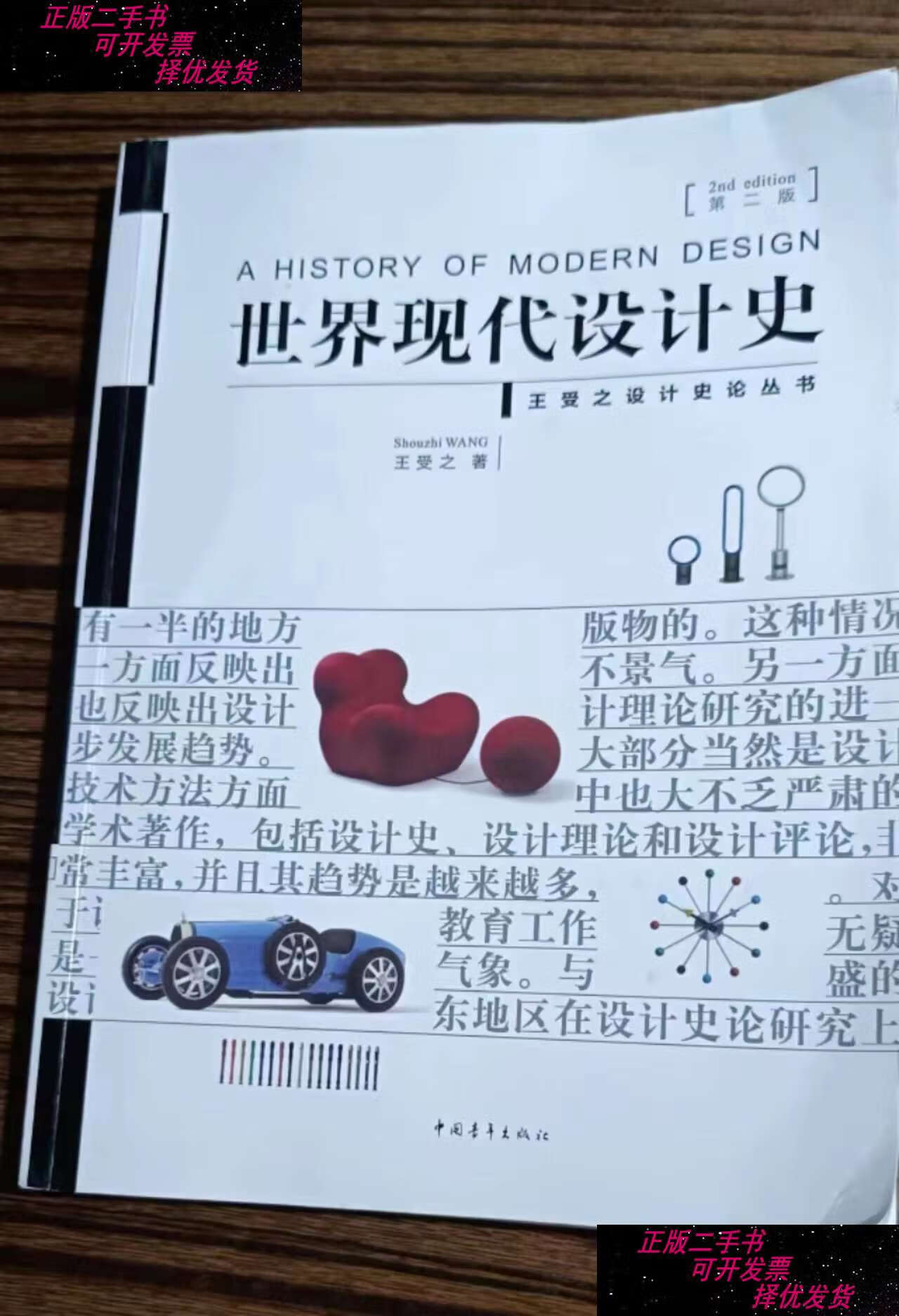 【二手书9成新】世界现代设计史(第二版) /王受之 中国青年