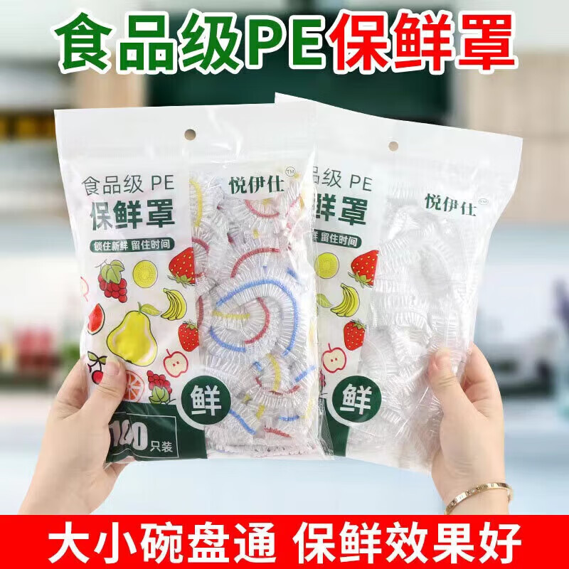 一次性家用食品级PE冰箱自封口防串味厨房大卷申缩保鲜膜套 300个装