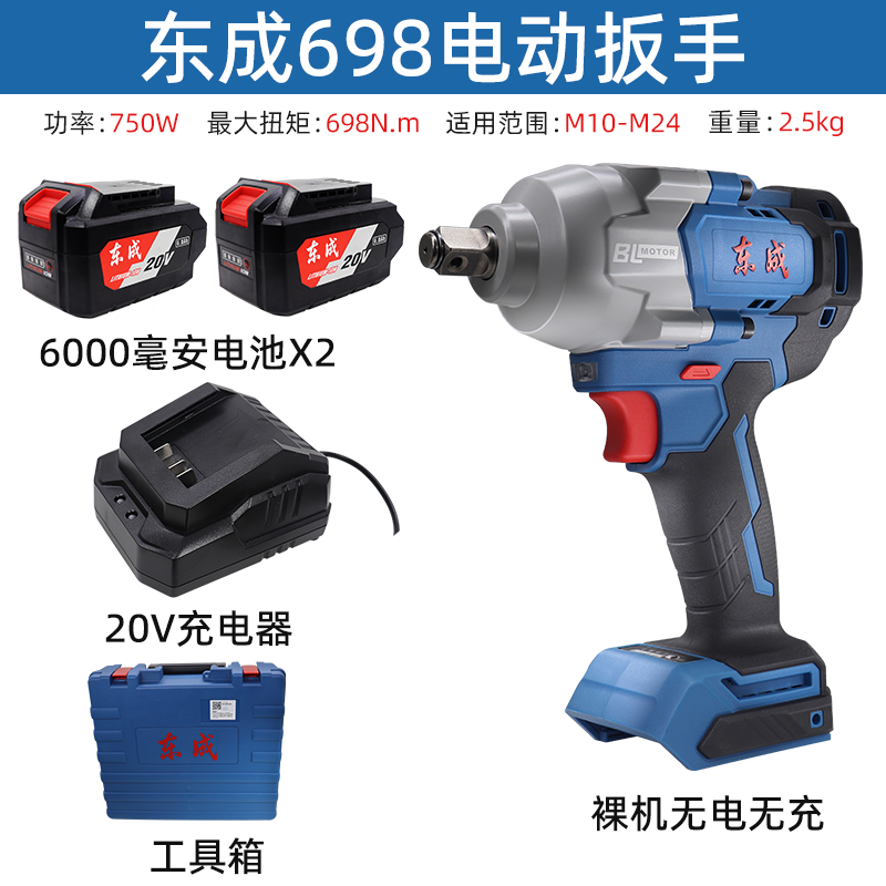 东成电动扳手DCPB698大扭力锂电冲击板子东城充电汽修汽车电风炮 东成DCPB698电动扳手6.0两电一充