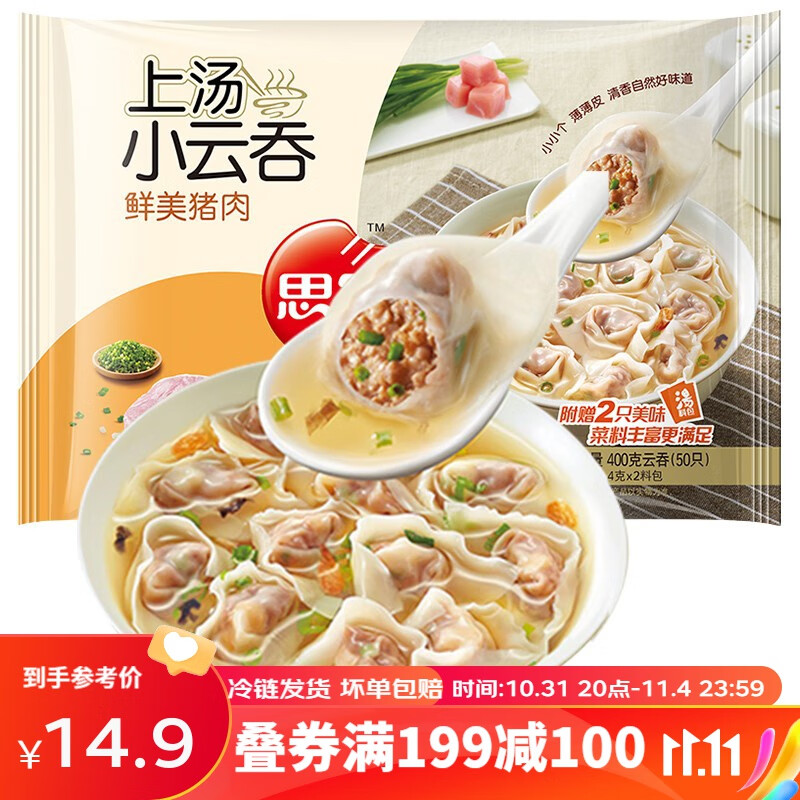 思念小馄饨 云吞 鲜肉小混沌速食 馄炖儿童早餐 冷冻速冻食品 抄手 上汤小云吞鲜美猪肉400g/50只怎么看?