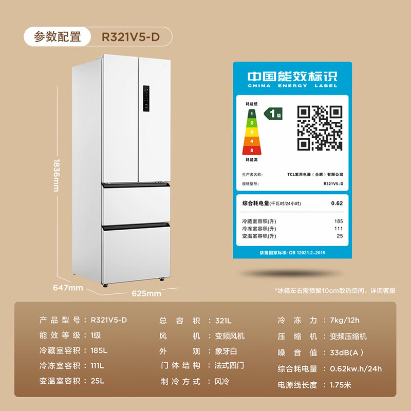 TCL超薄冰箱60厘米左右深法式四门双开风冷无霜一级能效变频双循环 适合73CM宽嵌入 变频除味零度保鲜 65厘米深R321V5-D白色