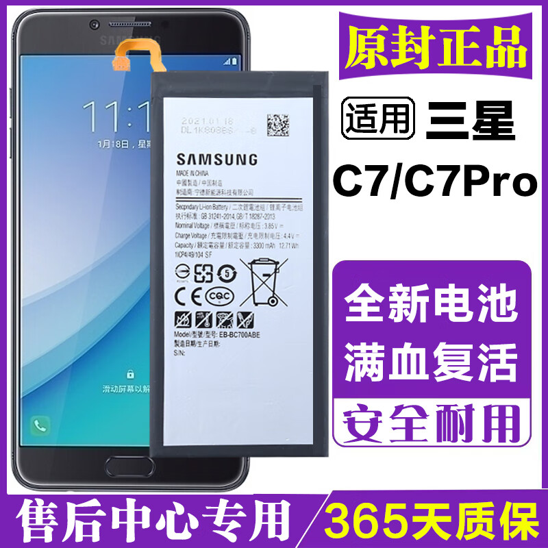 三星sm-c7000手机电板sm-c7010原装电池galaxy c7c7pro原厂电池 c7
