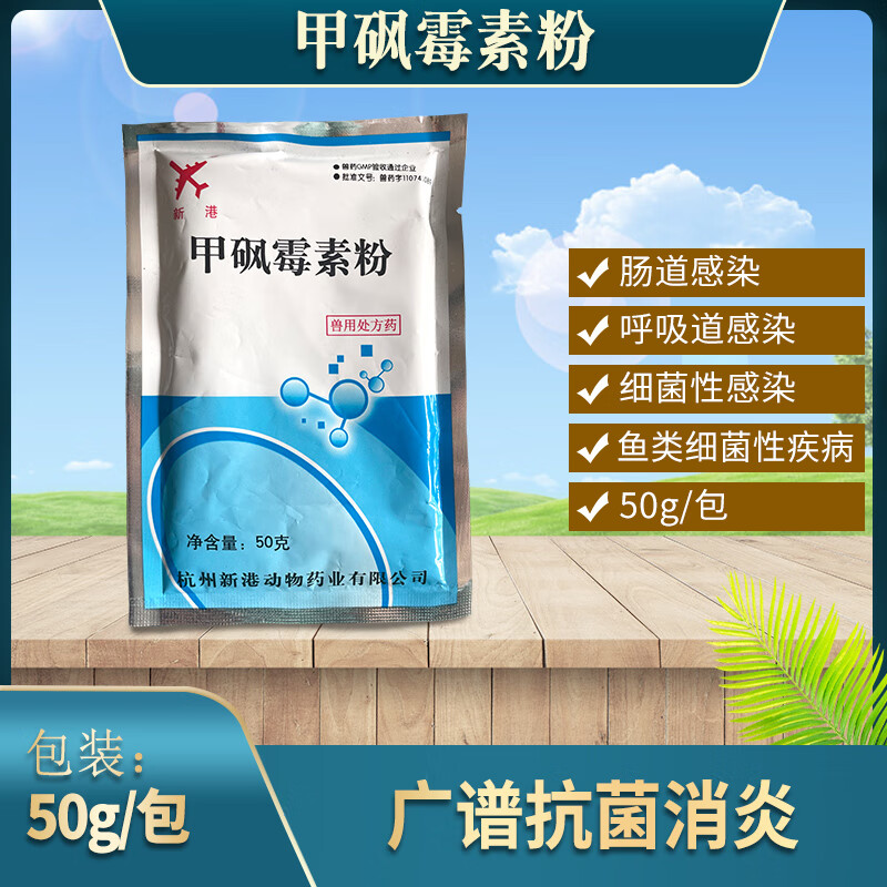 甲砜霉素粉兽用鸡鸭鹅大肠杆菌鹅重症鸡药鸭浆膜炎腹泻黄白痢速康 50