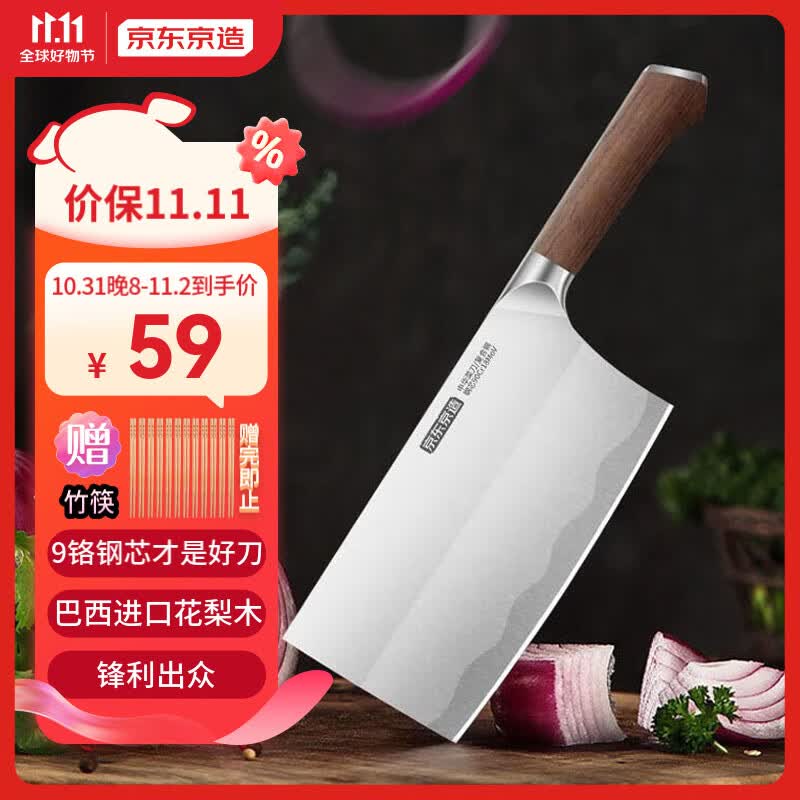 京东京造 中华菜刀昂贵9铬钢 进口花梨木手柄 切菜刀 切片刀使用感如何?
