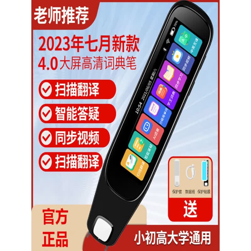 科大讯飞AI技术适用英语点读笔词典离线扫描翻译中小学高中课本全科同步学 大屏护眼版八核黑512G 全科解题