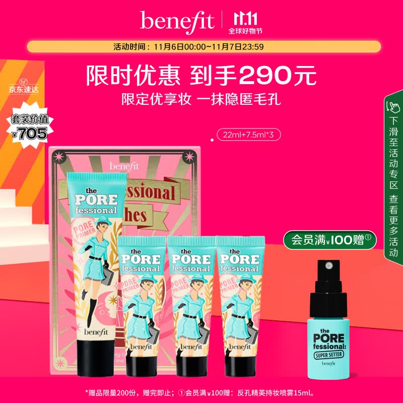 贝玲妃（Benefit）反孔精英面部底霜22ml+7.5ml*3 隔离霜妆前乳控油遮瑕 礼物送女友使用感如何?