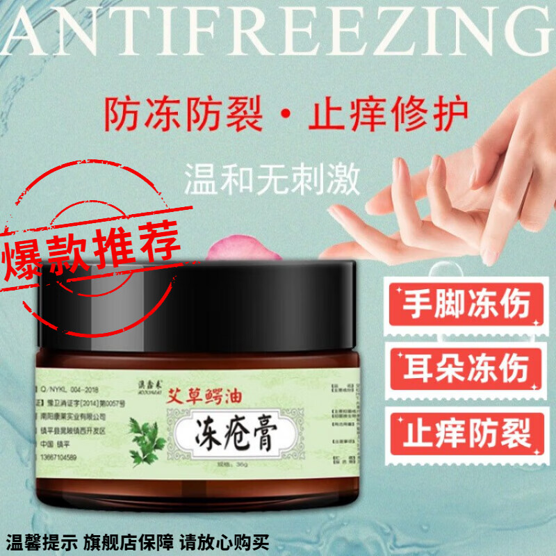 华佗冻疮膏【一瓶装】36g