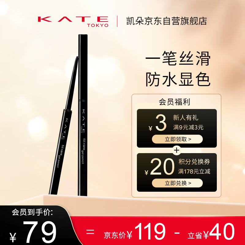 KATE凯凝色柔滑眼线胶笔纤细高光提亮耐汗耐水不晕染BK-1浓黑色