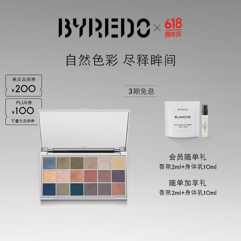 柏芮朵（BYREDO） 【618】十八色限定眼影盘 清石落色30g 生日礼物 送女友闺蜜 十八色限定眼影 清石落色30g