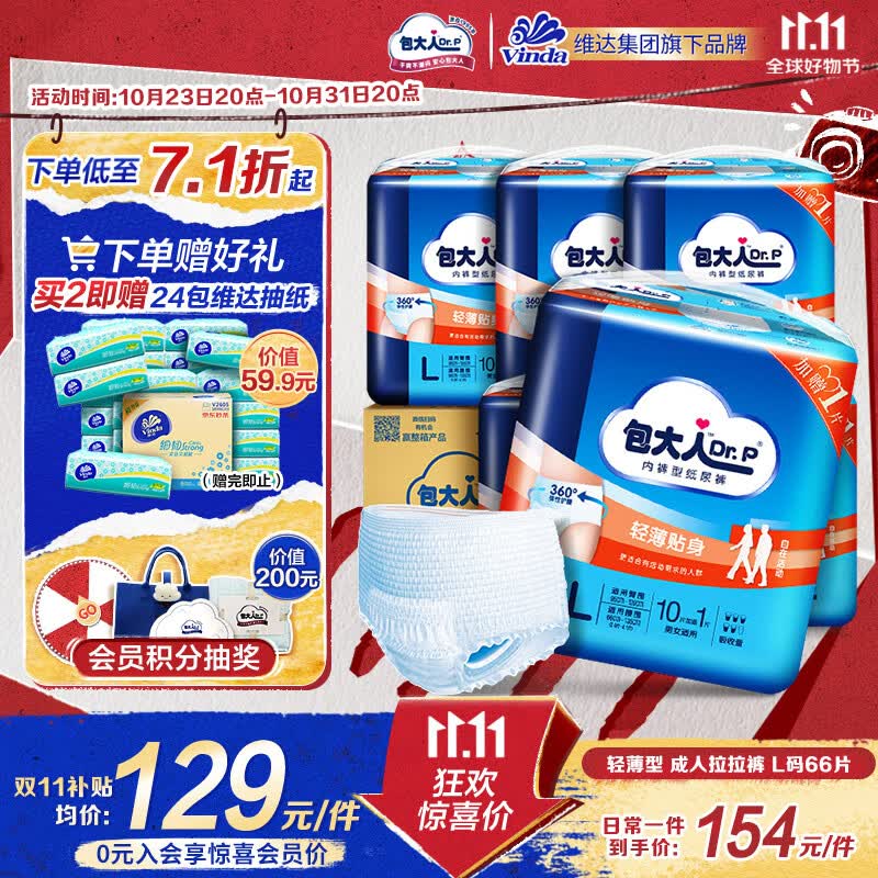 包大人（Dr.P）轻薄成人拉拉裤L66片（腰围：66-135cm）老年人产妇 内裤型纸尿裤高性价比高么？