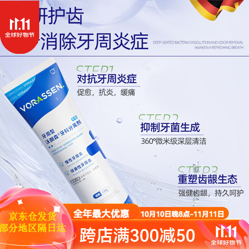 沃朗森医用牙周炎专用牙膏状牙龈出血肿痛药牙齿松动牙龈萎缩护龈脱敏