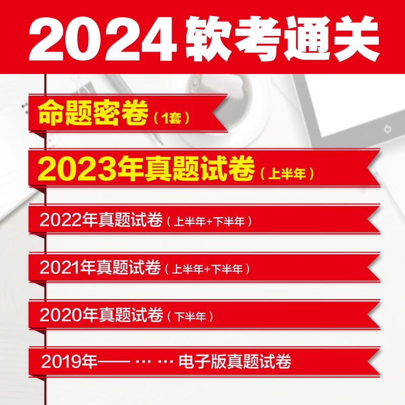 软考配套辅导软件设计师真题精析与命题密卷详情图