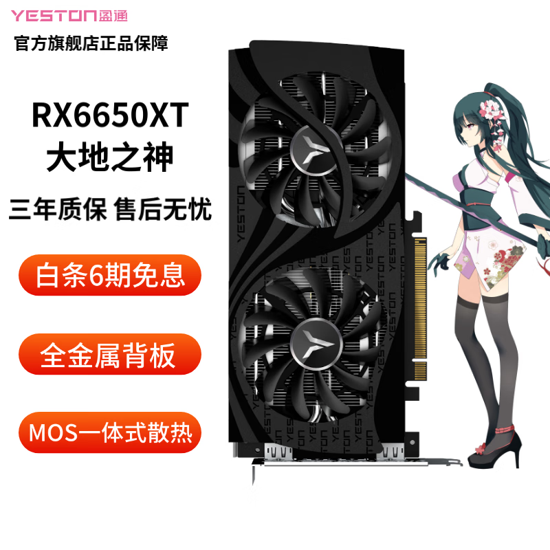 盈通（yeston） AMD RX 6650XT 8G D6 台式机电脑游戏显卡 RX 6650XT 8G D6 大地之神