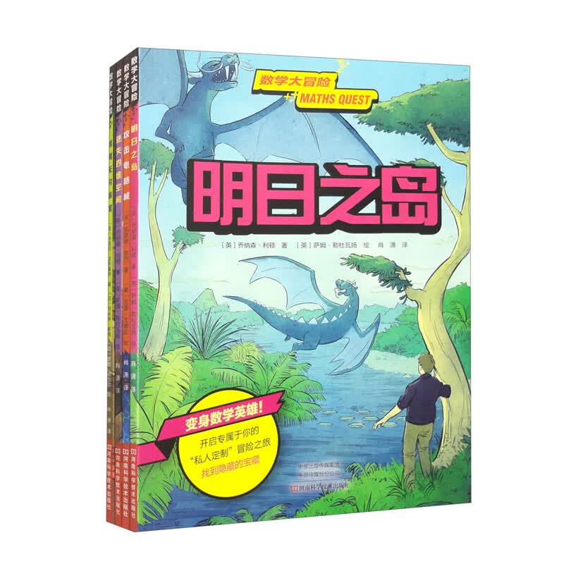 数学大冒险（套装全4册） 