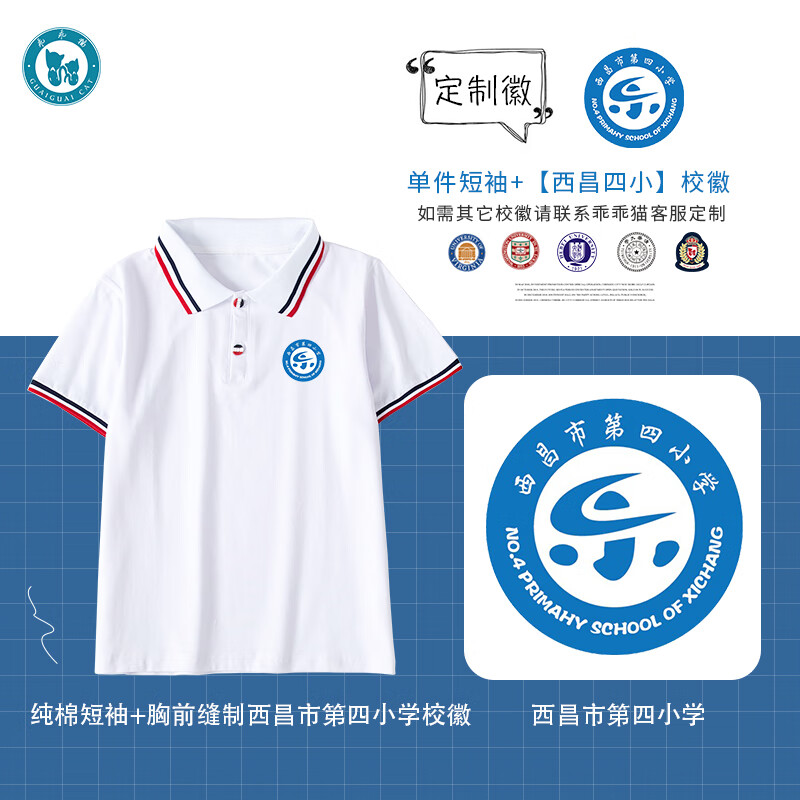 比助西昌市第四小学学校校服短袖团队t恤翻领初中高中生白色班服 短袖
