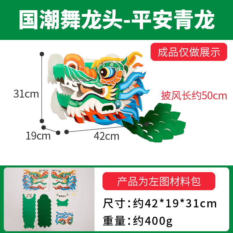 手工diy龙年儿童国潮舞龙头纸箱模型制作材料包 国潮舞龙|头-平安青龙