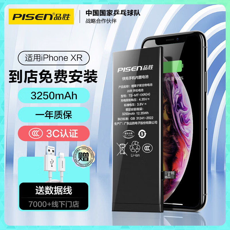 品胜 适用苹果XR电池【 到店免费安装】3C认证  大容量版3250mAh 适用iPhoneXr电池/手机内置电池 