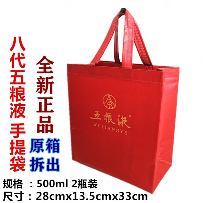 兰叙大节日过节防尘袋喜宴喜庆第经典原装外包装酒袋宜宾五粮液手提袋