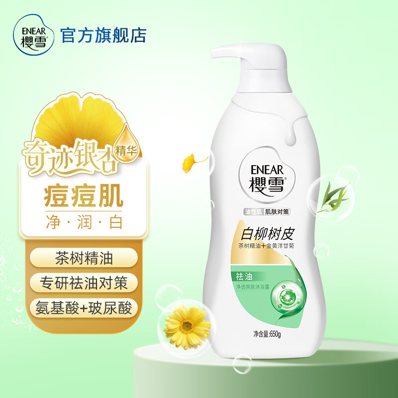 樱雪沐浴露 洋甘菊葡萄籽保湿香氛 氨基酸玻尿酸清透爽肤超市同款舒缓 650ml净透