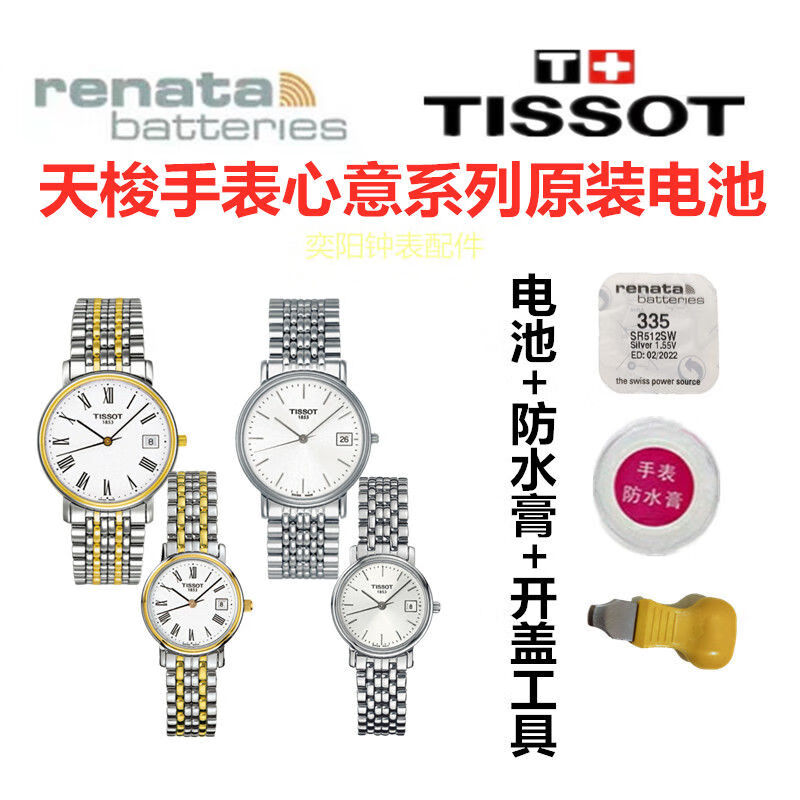 挚赫格适用于天梭手表心意系列男女手表t825/925t870/970瑞士原装电池