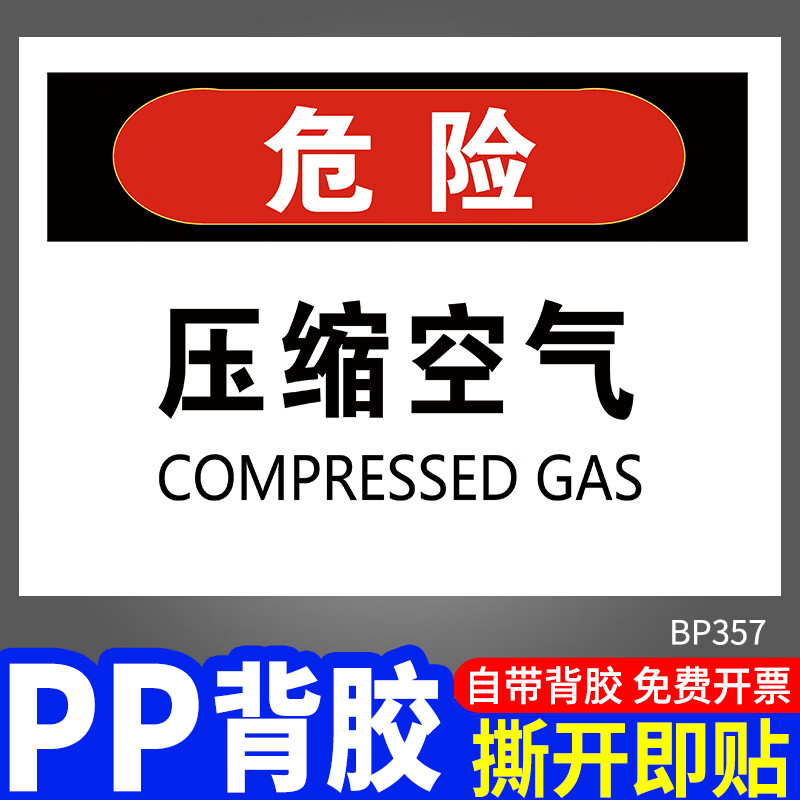 溪沫压缩空气密封场地经授权方可进入提示牌危险易燃气体警示牌安全贴