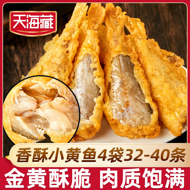 天海藏香酥小黄鱼250g/袋 金黄酥脆干炸黄花鱼半成品餐桌必备  香酥小黄鱼250g*4袋