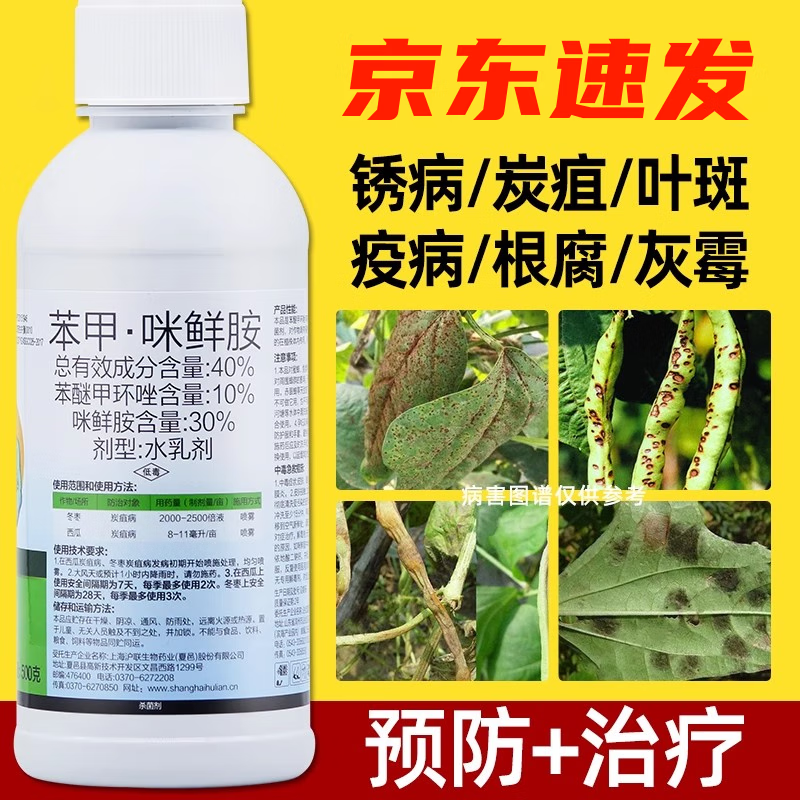 苯醚甲环唑咪鲜胺炭疽病专用药黄杨葡萄茶树叶斑黑斑病农药杀菌剂 100