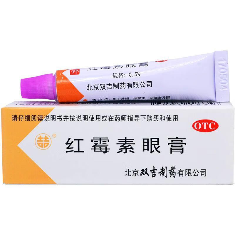 红霉素眼膏 0.5%*2