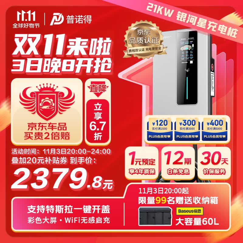 普诺得 银河星 380V21KW新能源电动汽车家用充电桩特斯拉专用三相充电枪高性价比高么？
