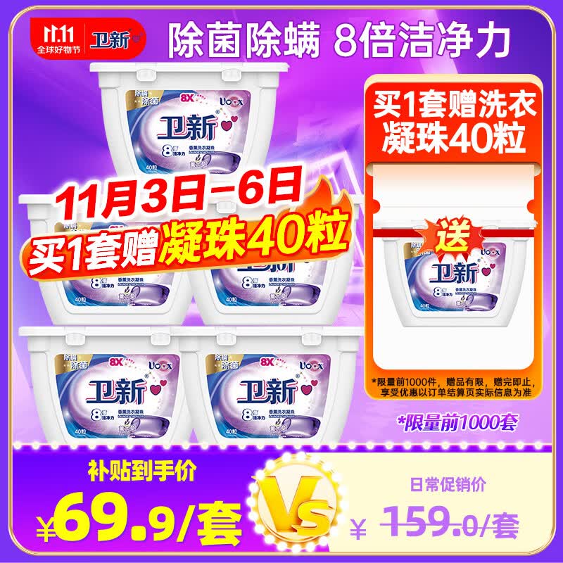 卫新香薰洗衣凝珠薰衣草200粒(10ml*40粒*5盒)怎么样,好用不?
